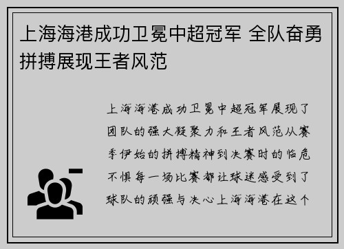 上海海港成功卫冕中超冠军 全队奋勇拼搏展现王者风范