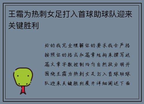 王霜为热刺女足打入首球助球队迎来关键胜利