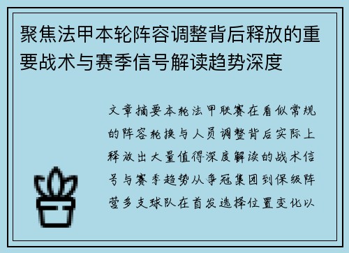 聚焦法甲本轮阵容调整背后释放的重要战术与赛季信号解读趋势深度