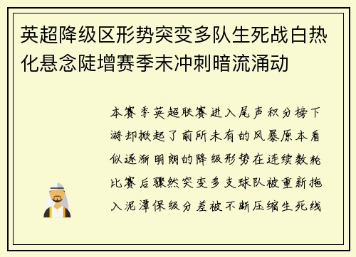 英超降级区形势突变多队生死战白热化悬念陡增赛季末冲刺暗流涌动