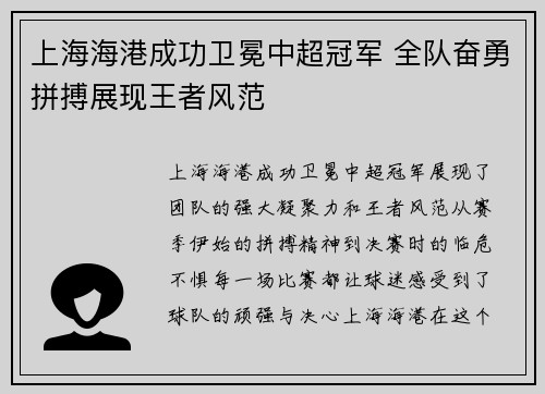 上海海港成功卫冕中超冠军 全队奋勇拼搏展现王者风范